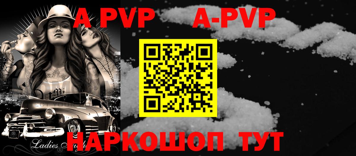 Alpha PVP Crystall  Вход с VPN  А ПВП VHQ  Ростов-на-Дону 