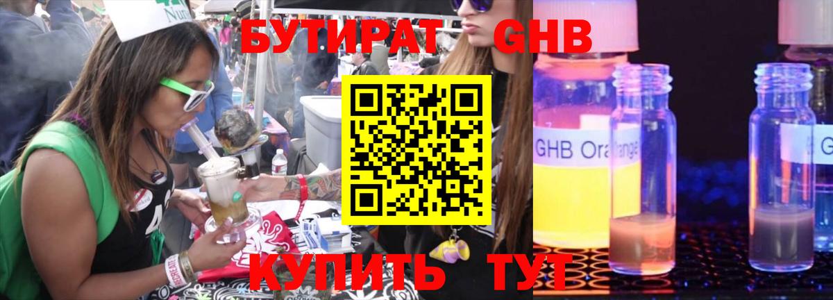 БУТИРАТ жидкий экстази  БУТИРАТ  Ростов-на-Дону  Вход с VPN 