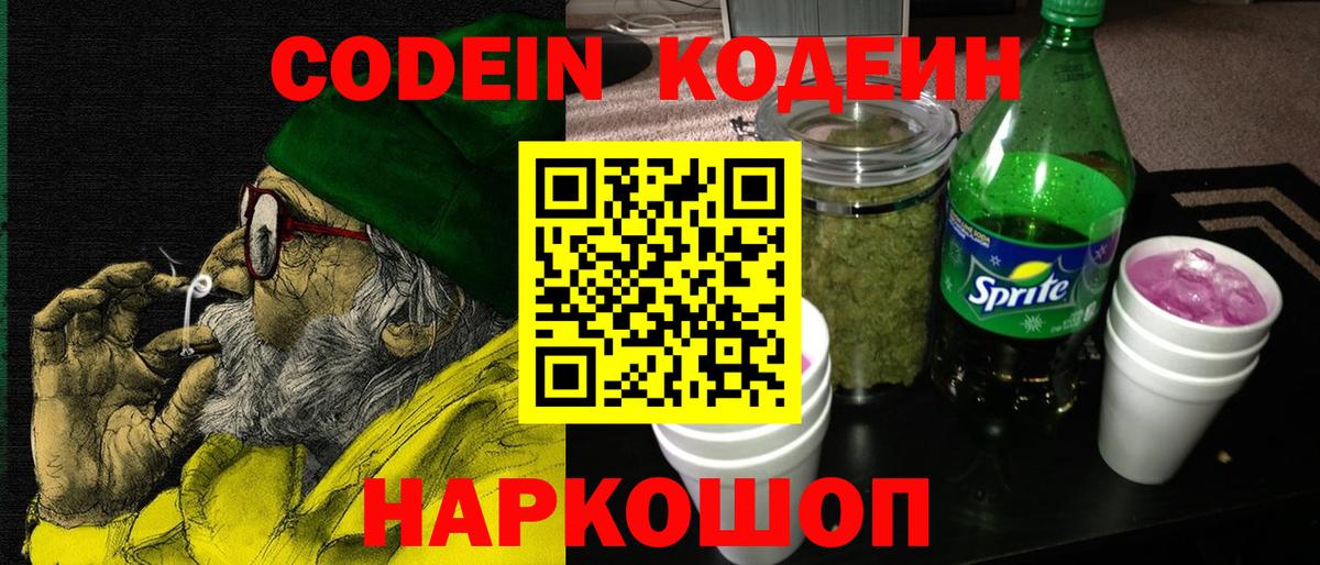 Ростов-на-Дону  Кодеиновый сироп Lean напиток Lean (лин)  Вход с VPN 