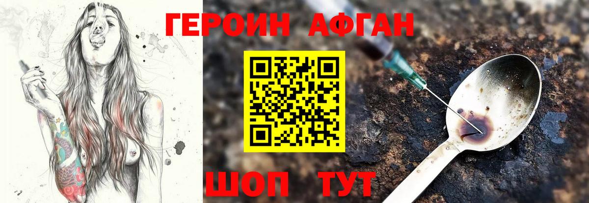 Героин Афган Ростов-на-Дону