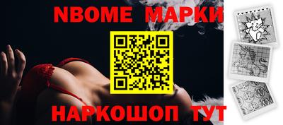 марки nbome Первоуральск