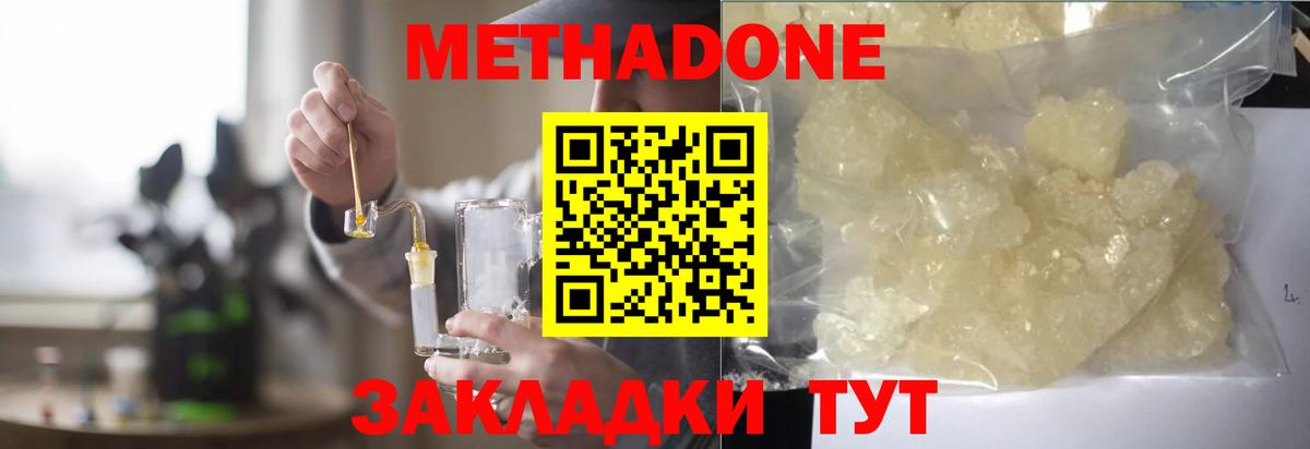 Метадон VHQ  Метадон кристалл  Ростов-на-Дону  hydra зеркало  Вход с VPN 