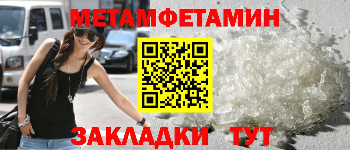 МЕТАМФЕТАМИН кристалл  Вход с VPN  Ростов-на-Дону 